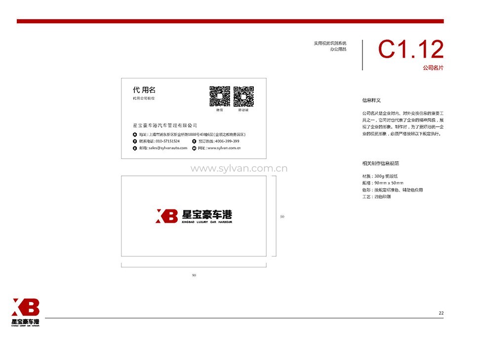 汽修厂元游棋牌登录app下载中心手册-星宝豪车港-卓一设计