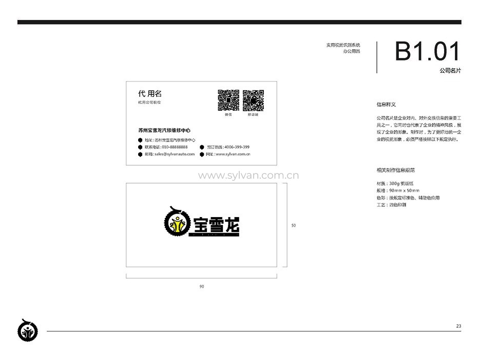 汽修厂元游棋牌登录注册网站手册-宝雪龙-卓一设计