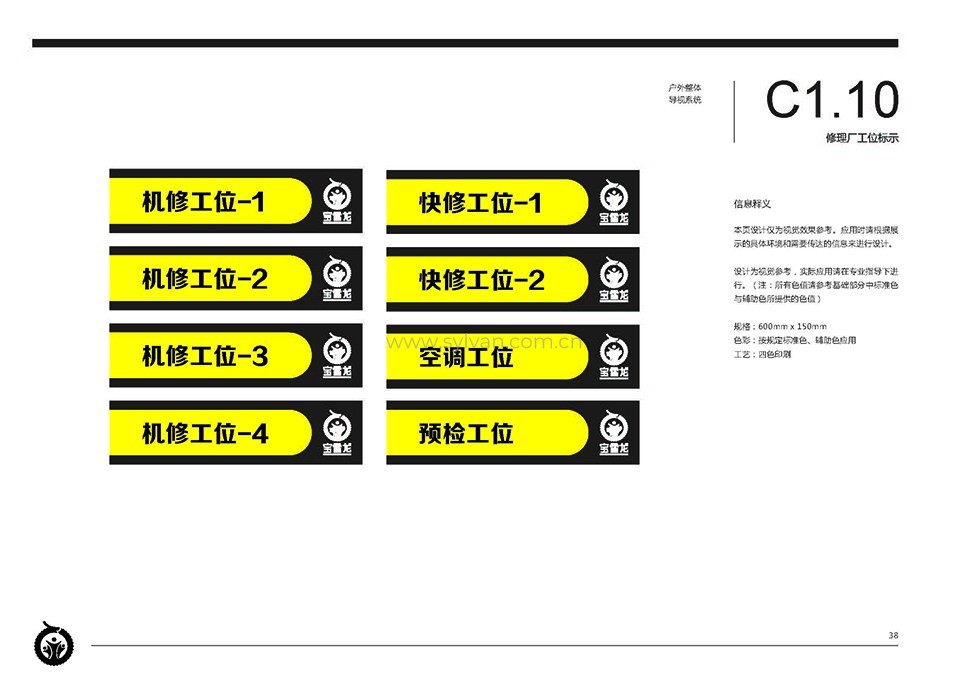 汽修厂元游棋牌登录注册网站手册-宝雪龙-卓一设计