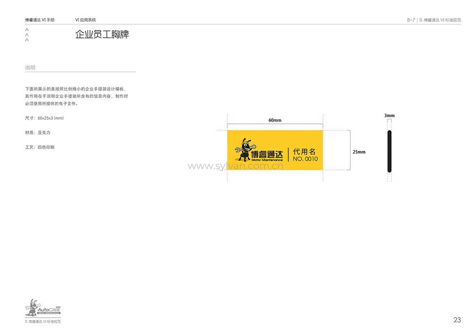 汽修厂元游棋牌平台网页版手册-博睿通达-一号平台官方网站设计