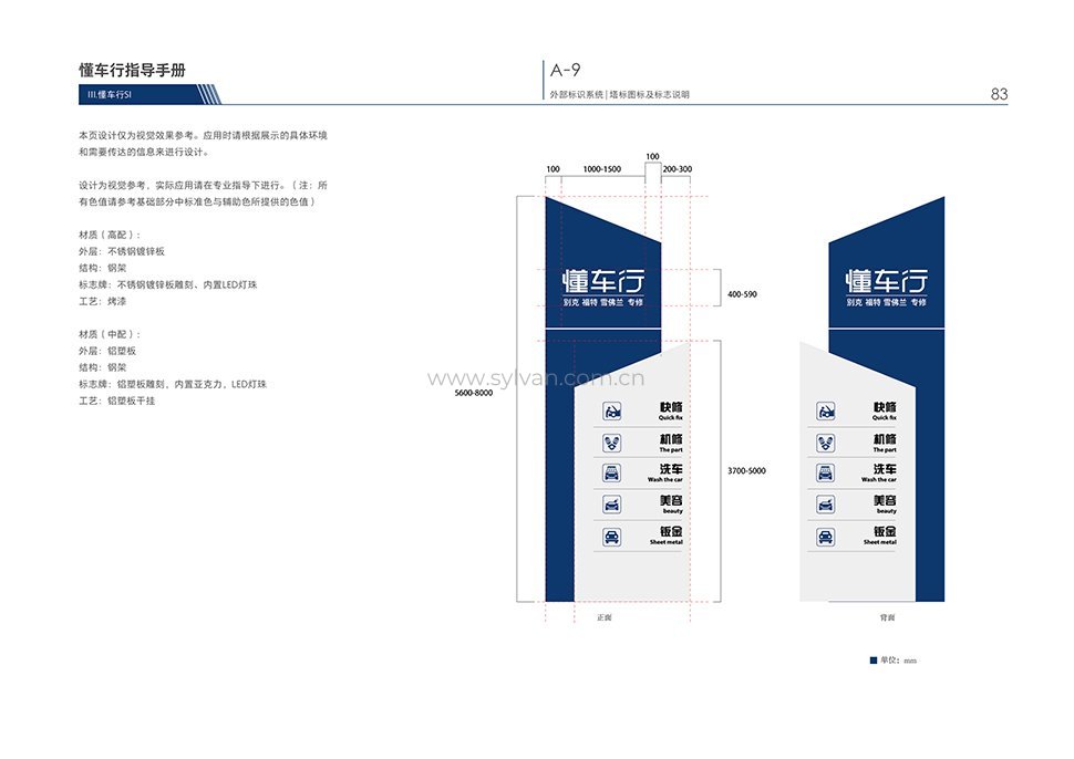 汽修厂元游棋牌登录手册-懂车行-卓一设计