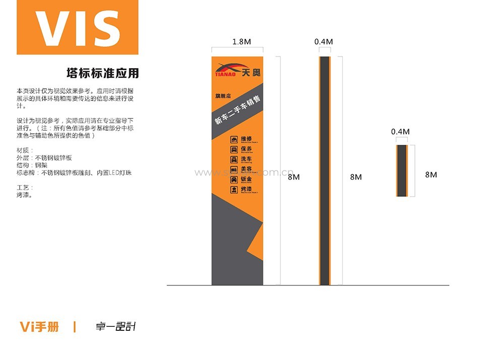 汽修厂元游棋牌登录官网平台手册-襄阳天奥-卓一设计