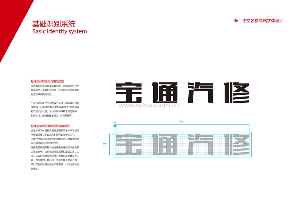 汽修厂元游棋牌平台官方入口手册-宝通-卓一设计