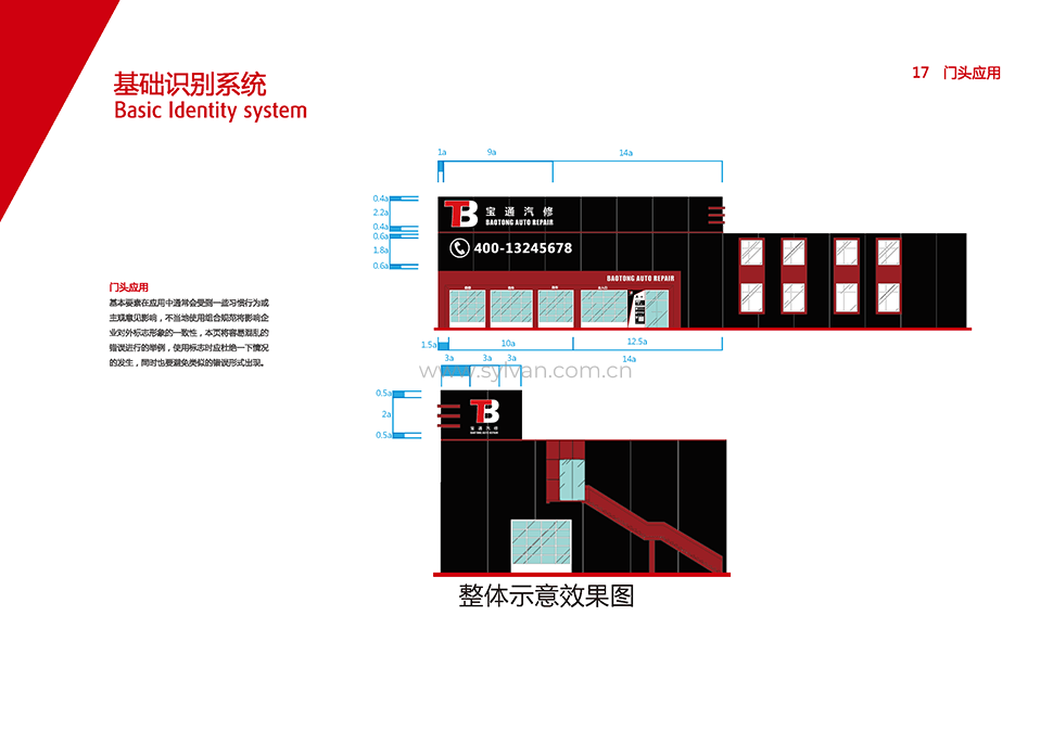 汽修厂元游棋牌登录手册-宝通-卓一设计